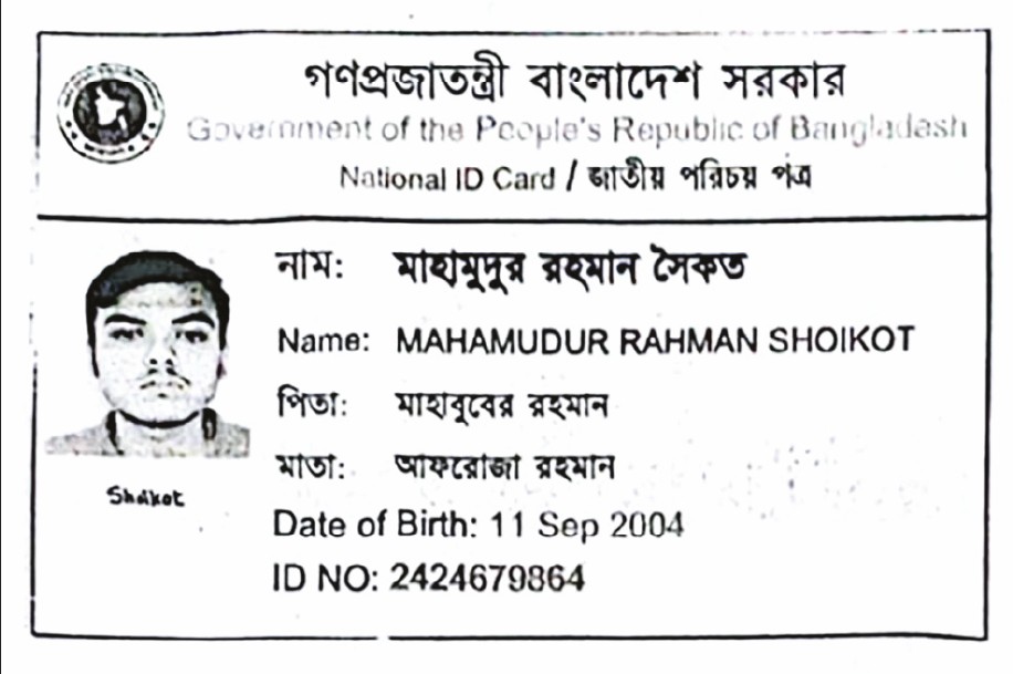 Image of মাহামুদুর রহমান সৈকত 